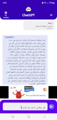 Chat AI شات جي بي تي android App screenshot 3